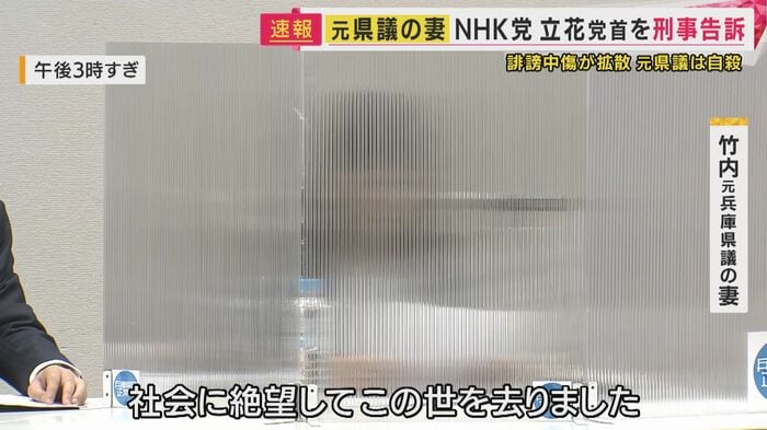 竹内さんの妻
