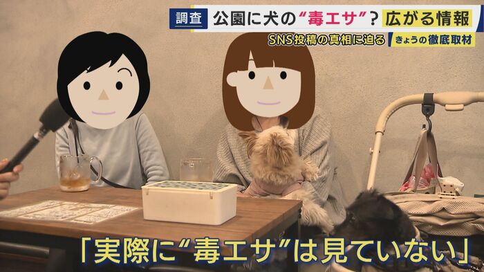 情報を発信した人物「実際には見ていない」