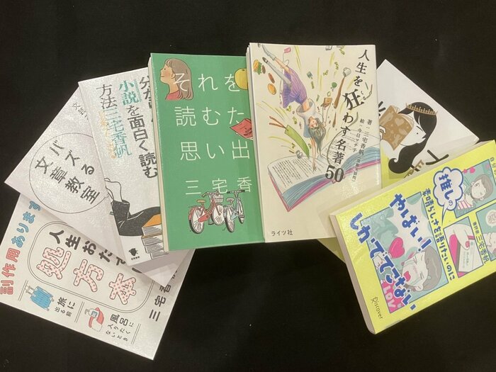 三宅さんは新進気鋭の文芸評論家として数々の著書を出している