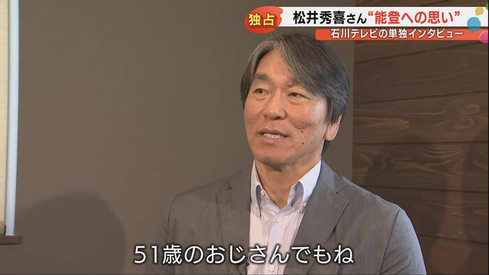 松井秀喜さん