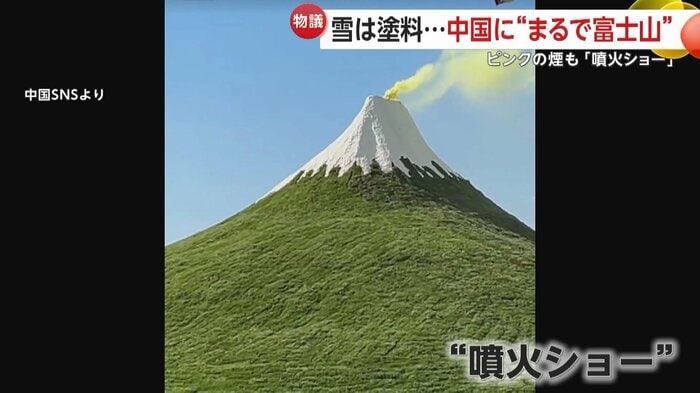 山頂からピンクや黄色の煙を噴き出す“噴火ショー”も