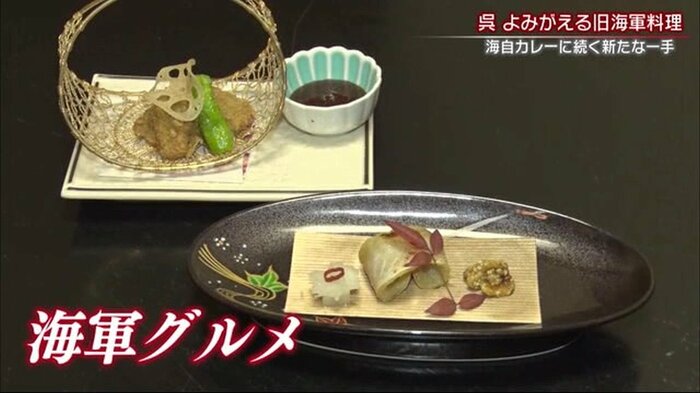 戦艦・長門のウェール・スモールカツレツと甘鯛の西京焼き