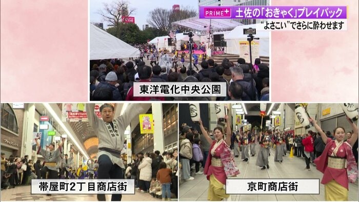 中央公園・帯屋町2丁目商店街・京町商店街で行われた「よさこい春の舞」