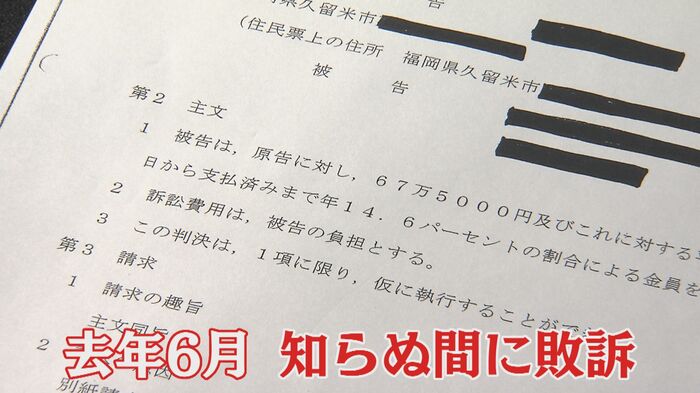 別の店でも知らぬ間に敗訴