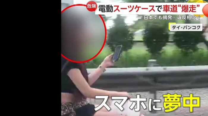 スマホに夢中で前方を見ていないように見える