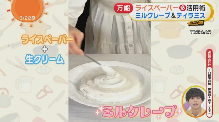 ライスペーパーと生クリームを交互に重ねていく