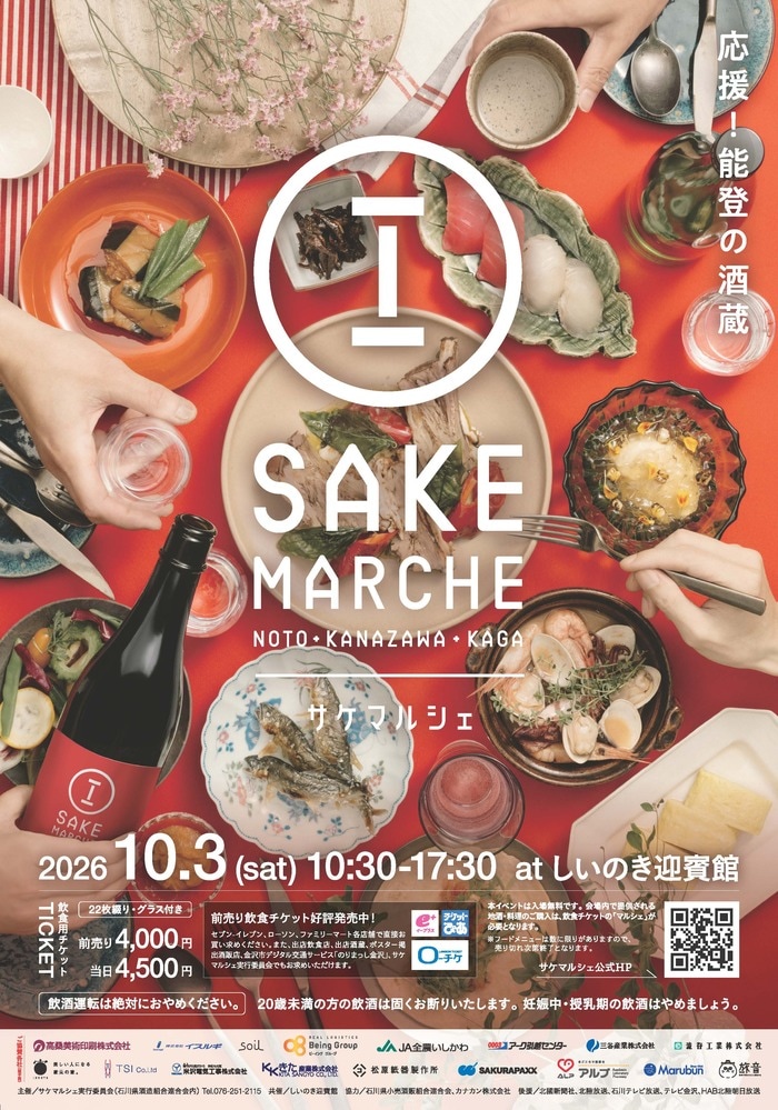 提供：石川県酒造組合連合会