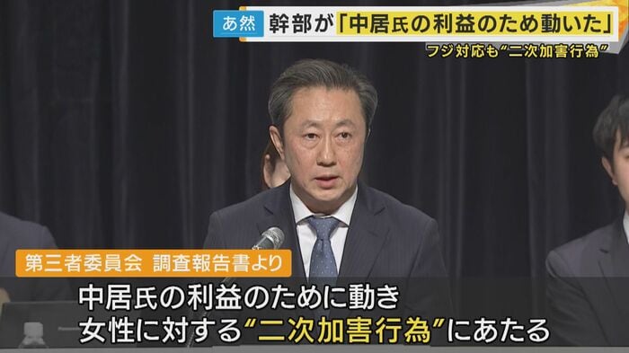 ”二次加害行為”に加担していたとも思われる対応