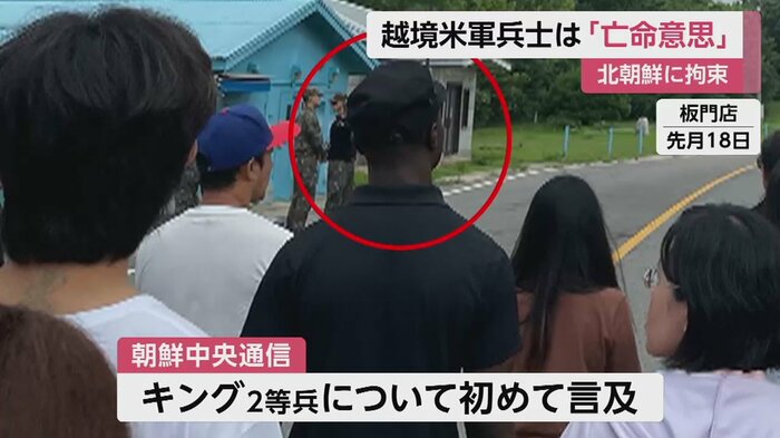 在韓米軍のトラビス・キング二等兵。ツアー参加時に、韓国側から北朝鮮側に走って行ったという