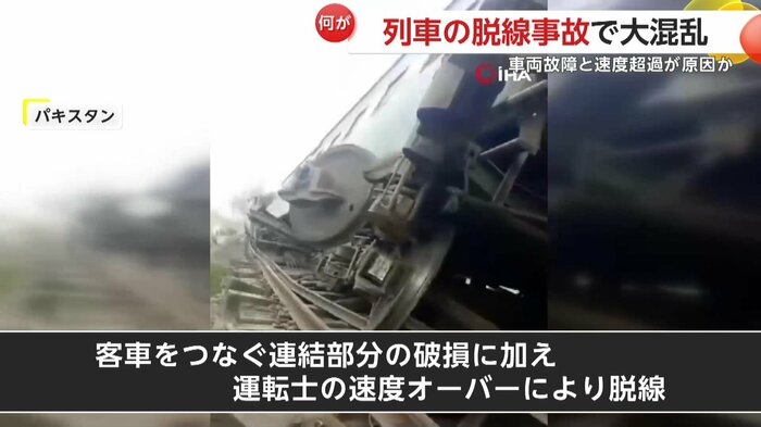 脱線し片輪が宙に浮いている列車
