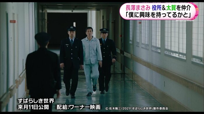 映画「すばらしき世界」 2月11日公開 配給:ワーナー映画 ©佐木隆三/2021「すばらしき世界」製作委員会