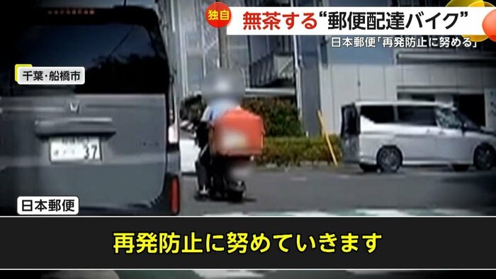 再発防止に努めていきます」としている日本郵便(FNN投稿サイト「ビデオPost」)