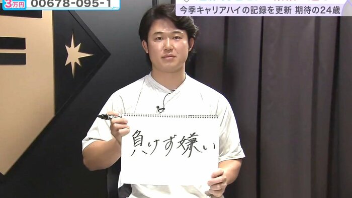 自身の性格は「負けず嫌い」