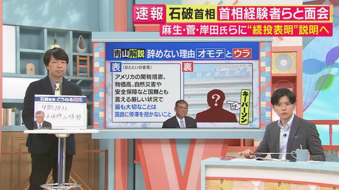続投の“表の理由” 青山和弘さん(関西テレビ「旬感LIVEとれたてっ!」より)