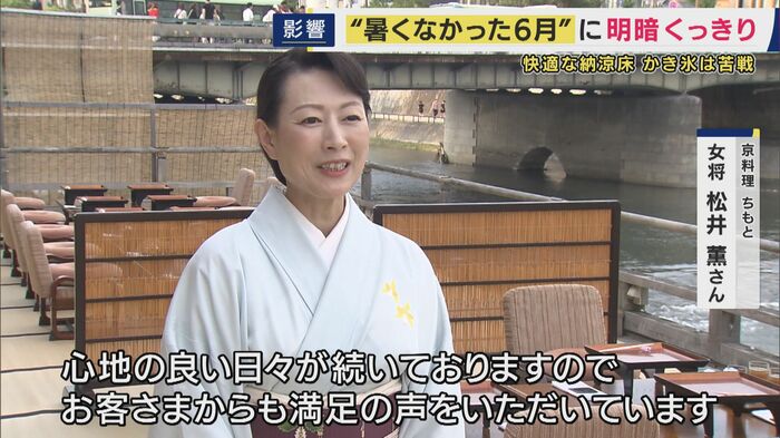 京料理ちもと女将 松井薫さん