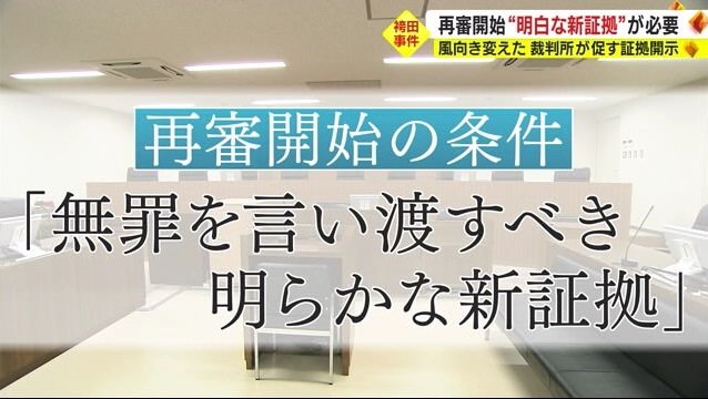 再審開始の条件