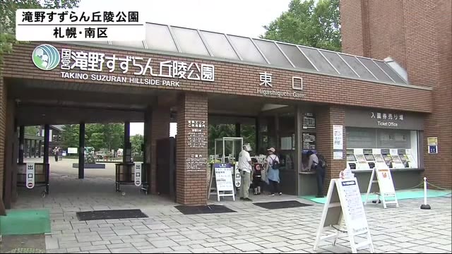 クマ出没と新型コロナで閉園の滝野すずらん丘陵公園 4か月ぶりに再開 札幌市