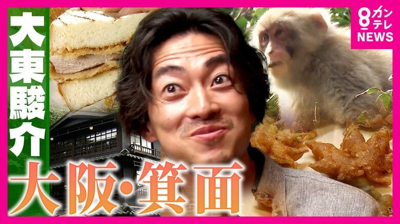 大阪・箕面名物「もみじの天ぷら」は道に落ちているモミジではなく専用の山で栽培していた　海外のシェフが喉から手が出るほど欲しい「箕面の幻のゆず」　箕面の魅力を徹底調査【大東駿介の発見！てくてく学】｜FNNプライムオンライン