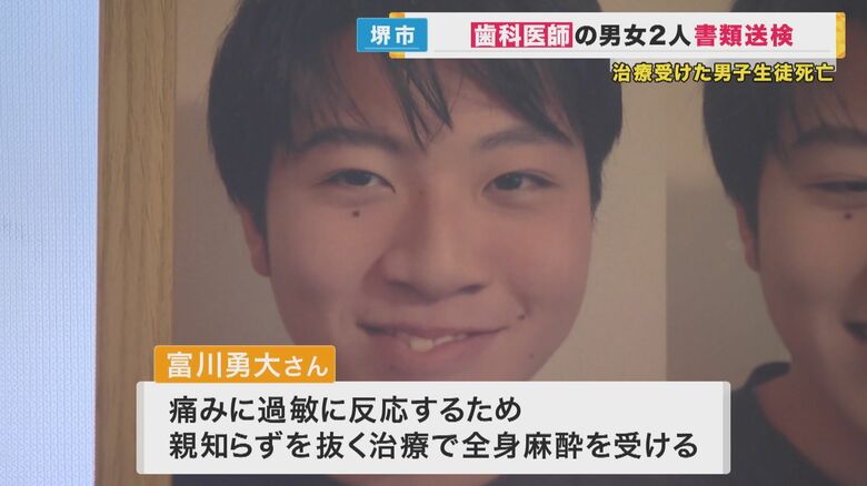 「助かるタイミングは何回もあった。息子の命を無駄にしないで」歯科治療中に死亡事故　医師を書類送検｜FNNプライムオンライン