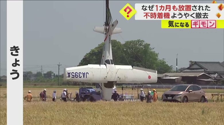 海上保安庁“機体運ぶ車両の通行許可申請に時間要した”　ひっくり返ったまま“1カ月放置”の不時着機撤去　大分・宇佐｜FNNプライムオンライン