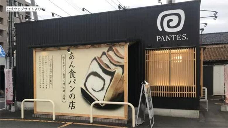 あん食パンが人気の「PANTES」事業停止、自己破産申請へ　去年春江店オープン、本店リニューアルしたばかり　多店舗展開が負担か｜FNNプライムオンライン