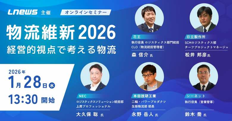 シーネット、物流ニュース主催「物流維新2026」に登壇