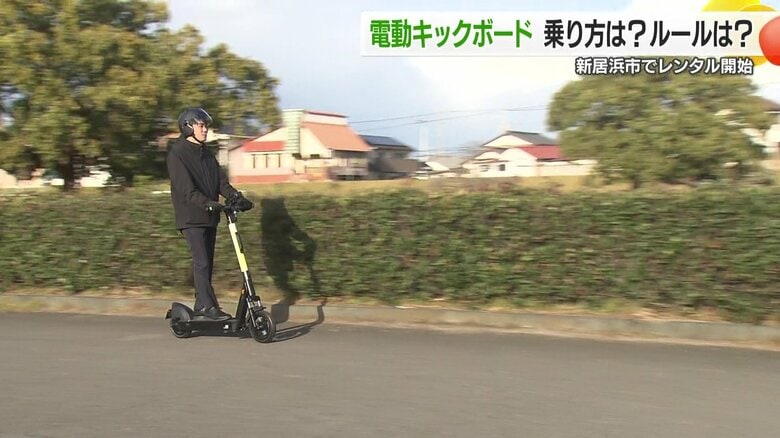 手軽で便利でも要注意！　新居浜市で始まった電動キックボードのレンタルサービス　観光振興と安全性の両立を探る【愛媛発】｜FNNプライムオンライン