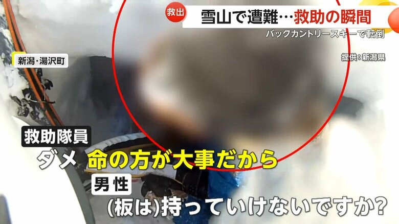 ｢ダメ！命の方が大事だから」バックカントリースキーで遭難…50代男性救助の瞬間　ヘリで引き上げ時にスキー板「持って行けないですか？」懇願も　新潟・湯沢町｜FNNプライムオンライン