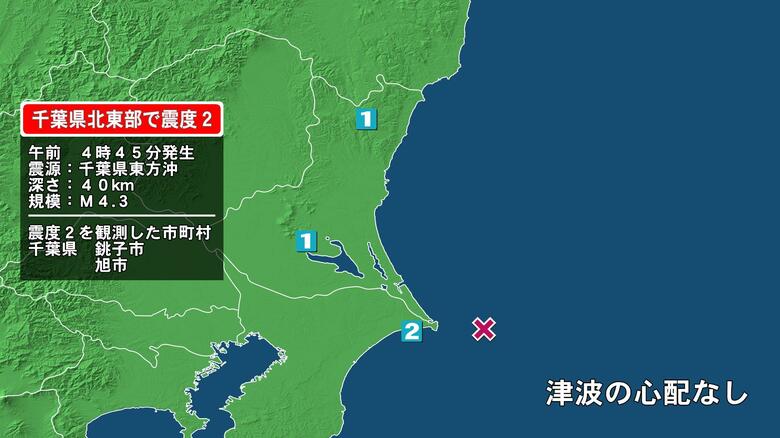 千葉県で最大震度2の地震　千葉県・銚子市、旭市｜FNNプライムオンライン