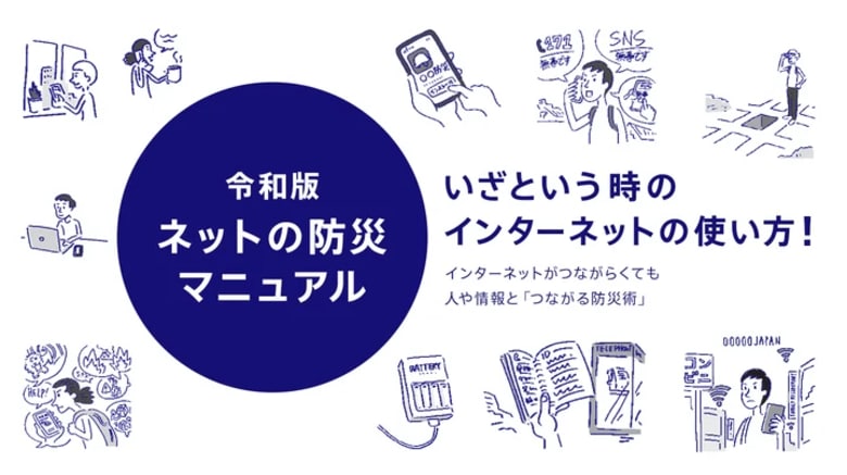 <NURO 光「いざという時のインターネットの使い方に関する調査 2024」>災害経験者は“人とのつながり”、災害未経験者は“情報とのつながり”を重要視する傾向にあることが判明