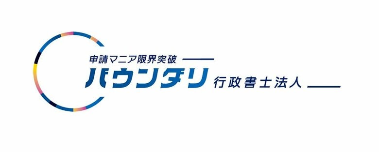 バウンダリ行政書士法人、無人航空機の「多数機同時運航」ガイドライン策定に参画