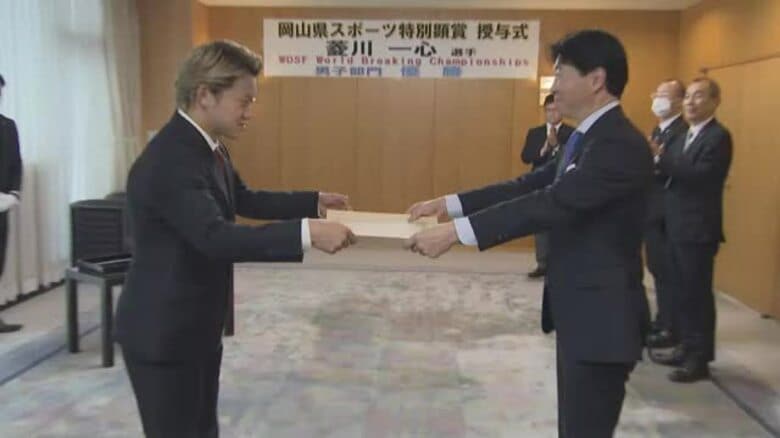 ブレイキンの世界大会で日本人男子初優勝…岡山県が菱川一心選手に県スポーツ特別顕賞【岡山】｜FNNプライムオンライン