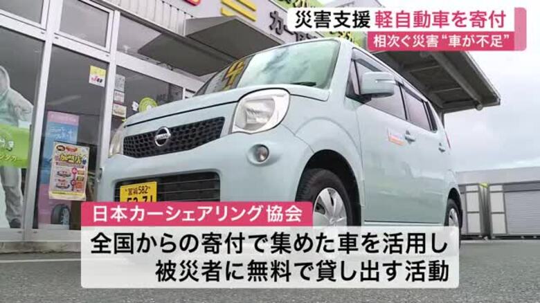 「車が２００台不足」災害被災地へ軽自動車を寄付　石巻市の車買取専門店がカーシェア協会へ支援〈宮城〉｜FNNプライムオンライン