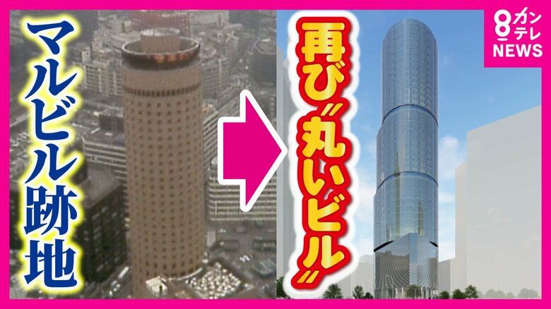跡地もやっぱり“丸いビル”『大阪マルビル』「親しまれた円筒形シルエットを継承」最先端技術の体験型ミュージアムなど入って2030年春に完成予定｜FNNプライムオンライン