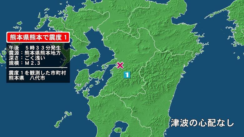熊本県で最大震度1の地震　熊本県・八代市｜FNNプライムオンライン