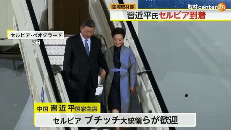 【解説】中国・習近平国家主席がセルビア到着　フランスで夫人と“チャーム外交”も　「異例の歓迎」の狙いは｜FNNプライムオンライン