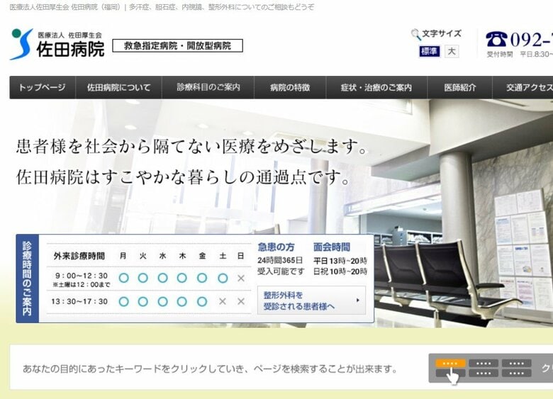 入院患者のカルテ画像を看護師がSNSに投稿　福岡市の佐田病院　限定公開機能を用いる　病院側が謝罪｜FNNプライムオンライン