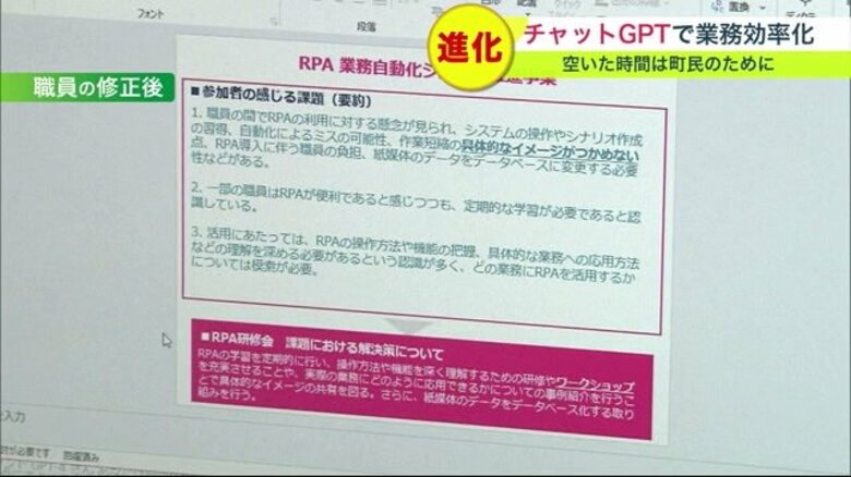 チャットGPT活用で町の行政効率化 実証実験開始から１カ月 作業量が10分の1も課題が【北海道発】｜FNNプライムオンライン