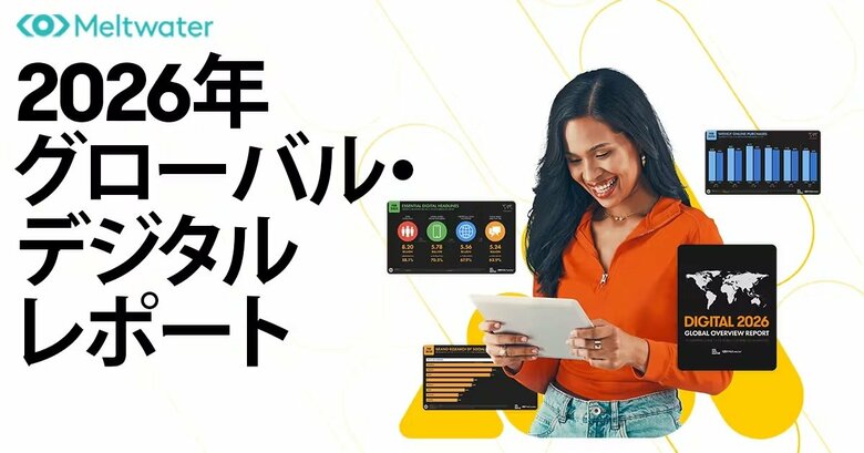 世界のオンライン行動についての大規模統計データ最新版「Digital 2026」を公開