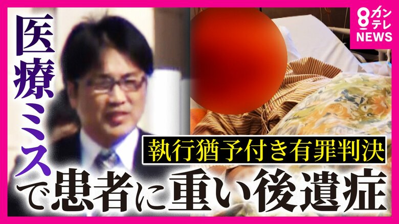 「手術ミスで両脚まひ」被告医師に「禁錮1年執行猶予3年」判決　被害者家族「患者の生命を軽視するような方は医療に携わるべきではない」と訴えも菊地弁護士「免許取り消しはハードル高い」指摘｜FNNプライムオンライン