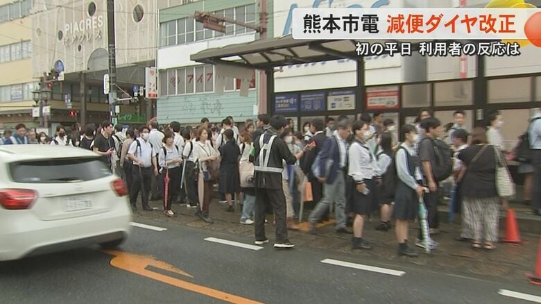 「混んじゃうので遅刻しそう」ラッシュ時に乗れないのに熊本市電が過去最大規模の減便 人員不足でトラブル続き｜FNNプライムオンライン