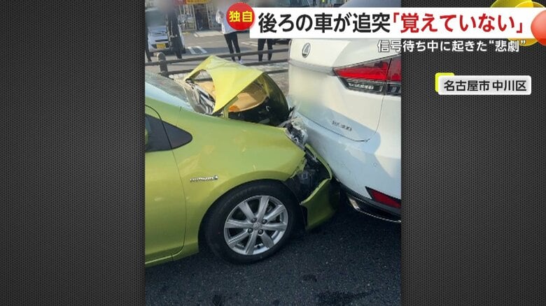 「結構な衝撃だった…ドーン!」時速30kmノーブレーキで信号待ちの車に追突 運転手の70代男性「覚えていない」 名古屋市|FNNプライムオンライン