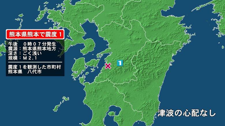 熊本県で最大震度1の地震　熊本県・八代市｜FNNプライムオンライン