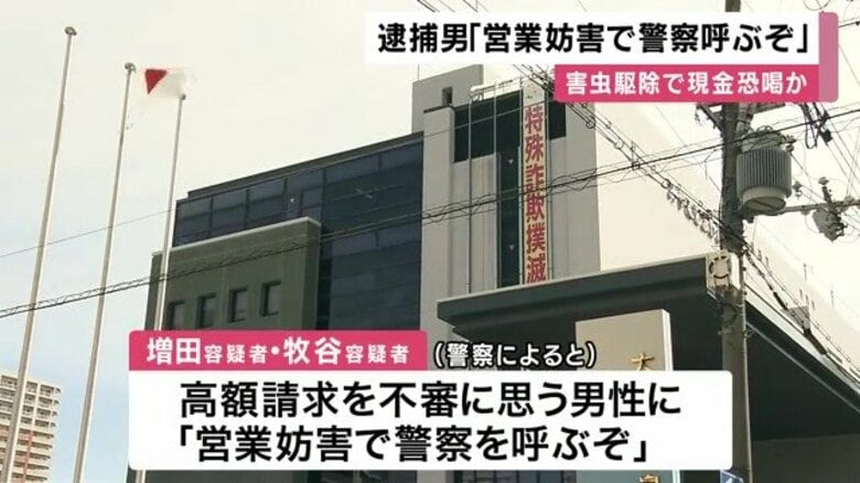 「営業妨害で警察呼ぶぞ」”悪質”水道業者が迫り契約書にサインさせたか”レスキュー商法”余罪も　大阪｜FNNプライムオンライン