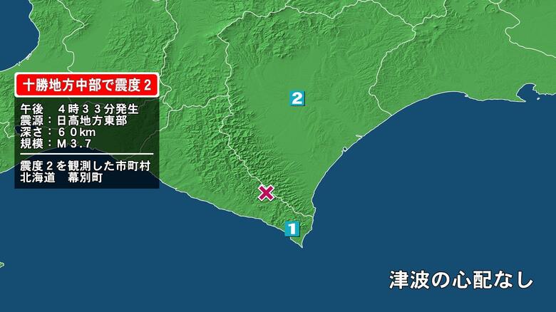 北海道で最大震度2の地震　北海道・幕別町｜FNNプライムオンライン
