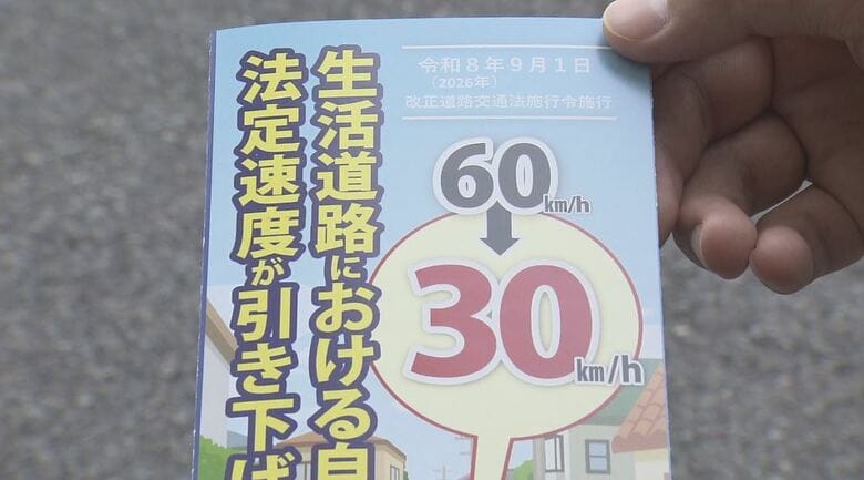 「すごいスピード」「急ブレーキ踏む」生活道路の法定速度が“時速30キロ”に　中央線や速度標識がない道路　抜け道に使われ長野県内の事故は439件、8人死亡「速度落とすと事故のリスク、重症化が抑えられる」｜FNNプライムオンライン