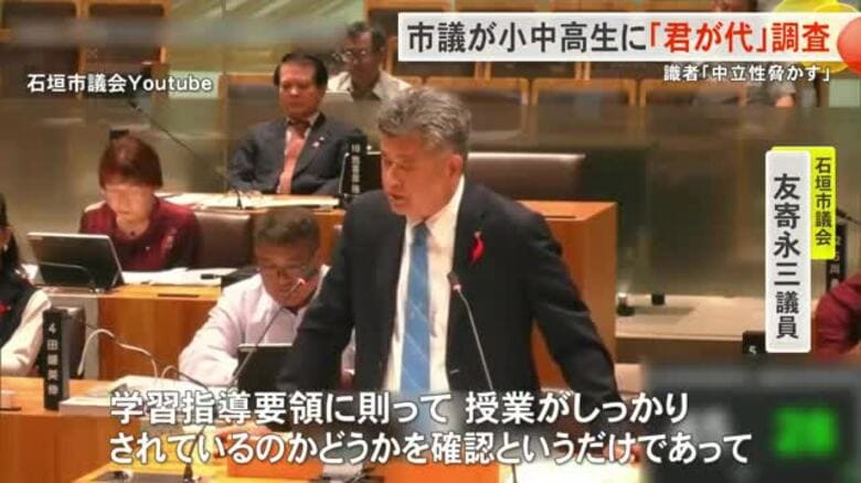石垣市議が「君が代」めぐるアンケート実施　教委見送りも任意で実施｜FNNプライムオンライン