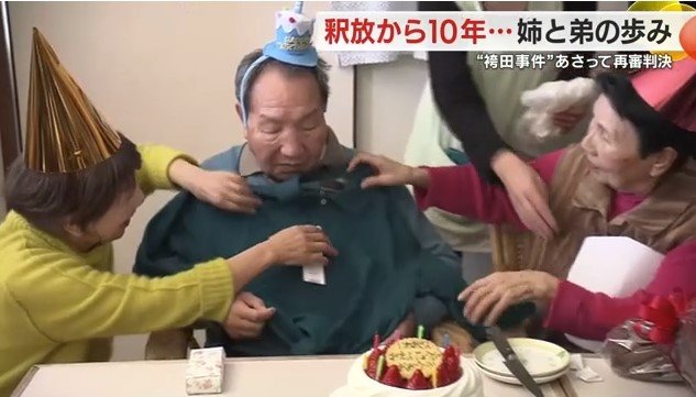 誕生日プレゼントをもらう袴田巌さん