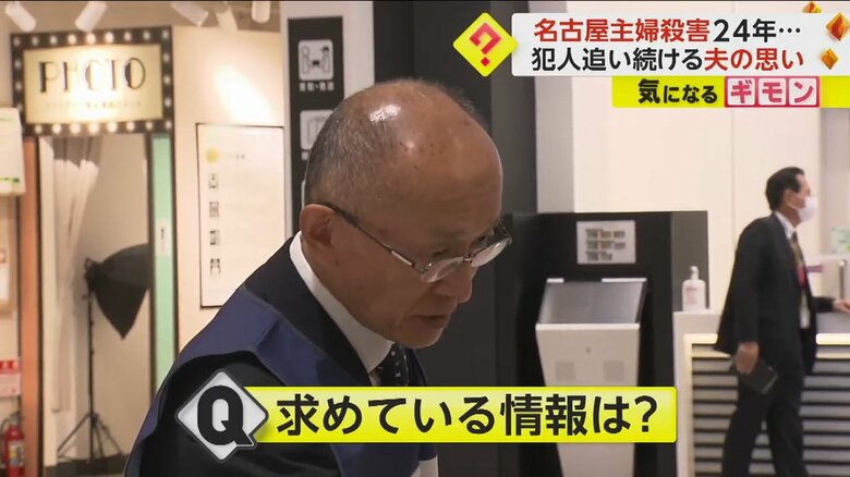 「些細な情報でも一報を」と訴える、殺害された高羽奈美子さんの夫・悟さん