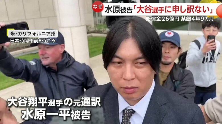 報道陣に囲まれる水原一平被告（日本時間7日午前8時ごろ）